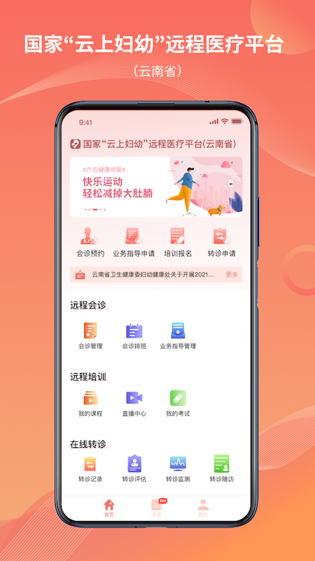 云南云上妇幼 云南云上妇幼截图