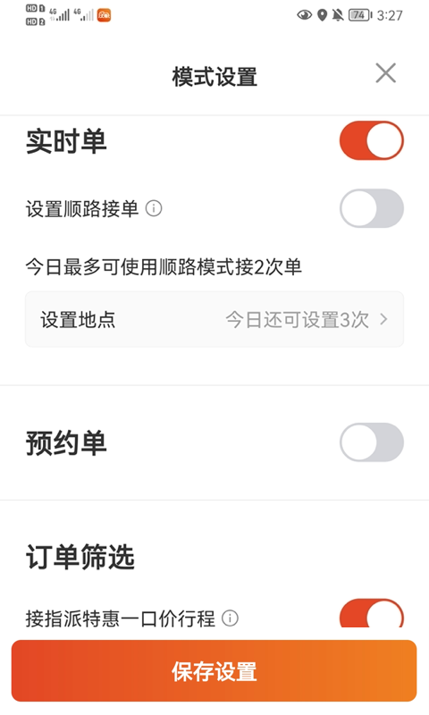 大象出行司机端 大象出行司机端截图