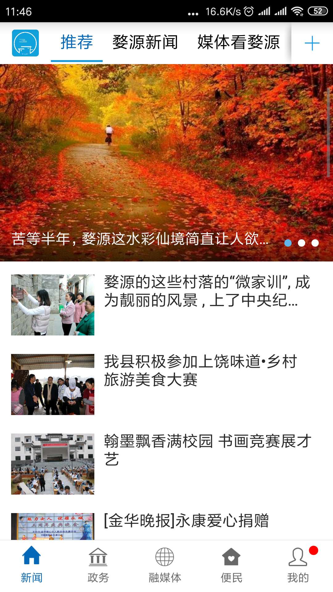 爱婺源 爱婺源截图