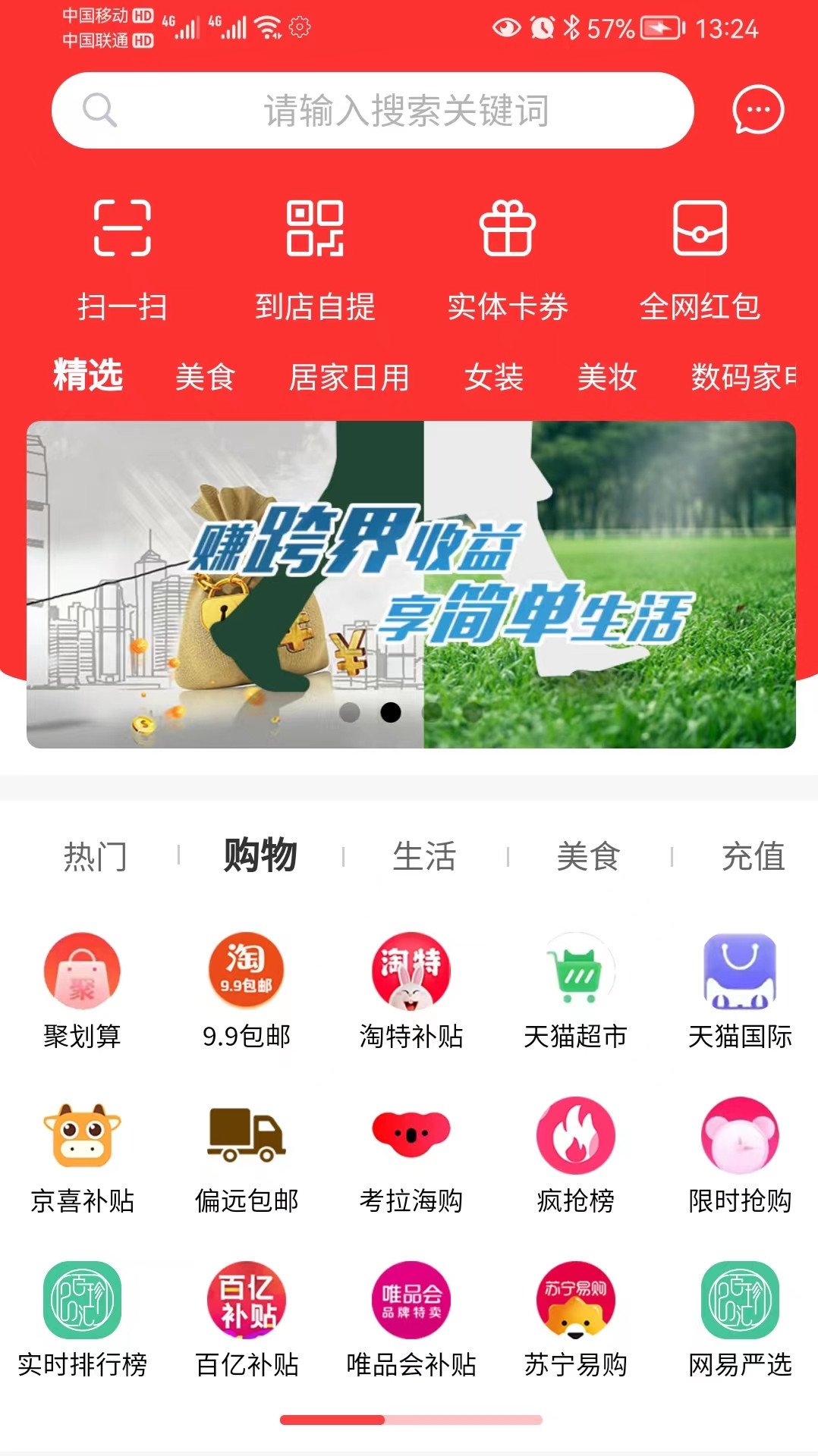 百珍汇 百珍汇截图