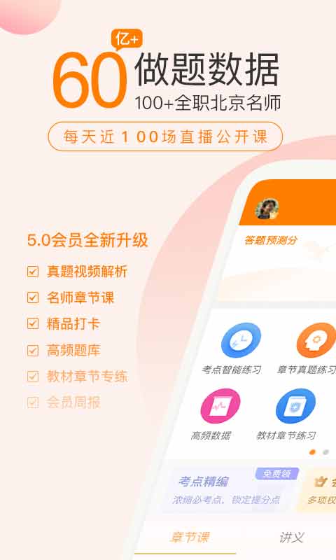 初级会计职称万题库 初级会计职称万题库截图