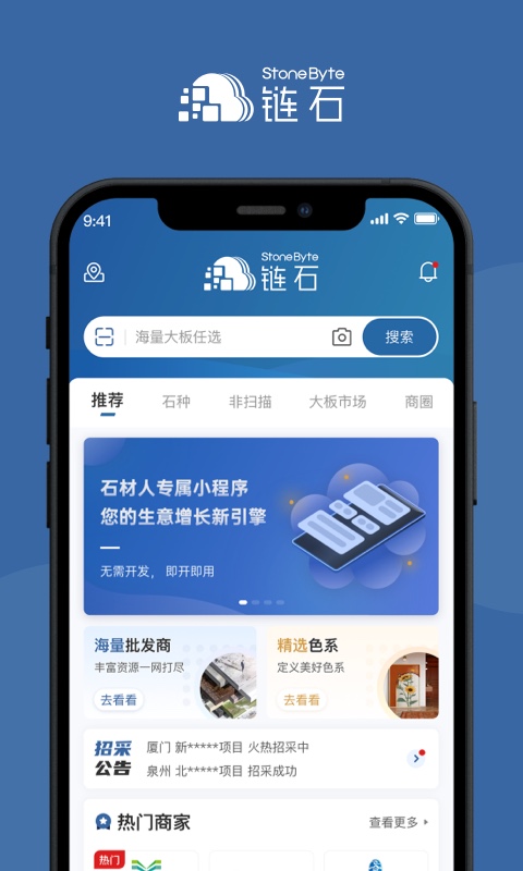 链石大板市场 链石大板市场截图