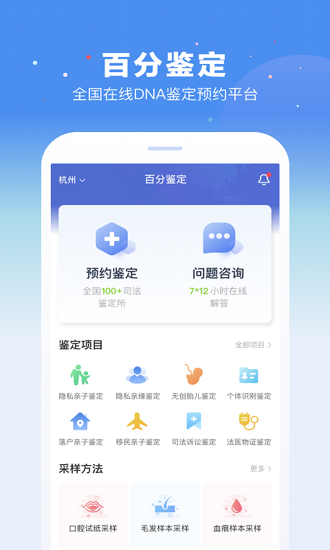 百分鉴定 百分鉴定截图