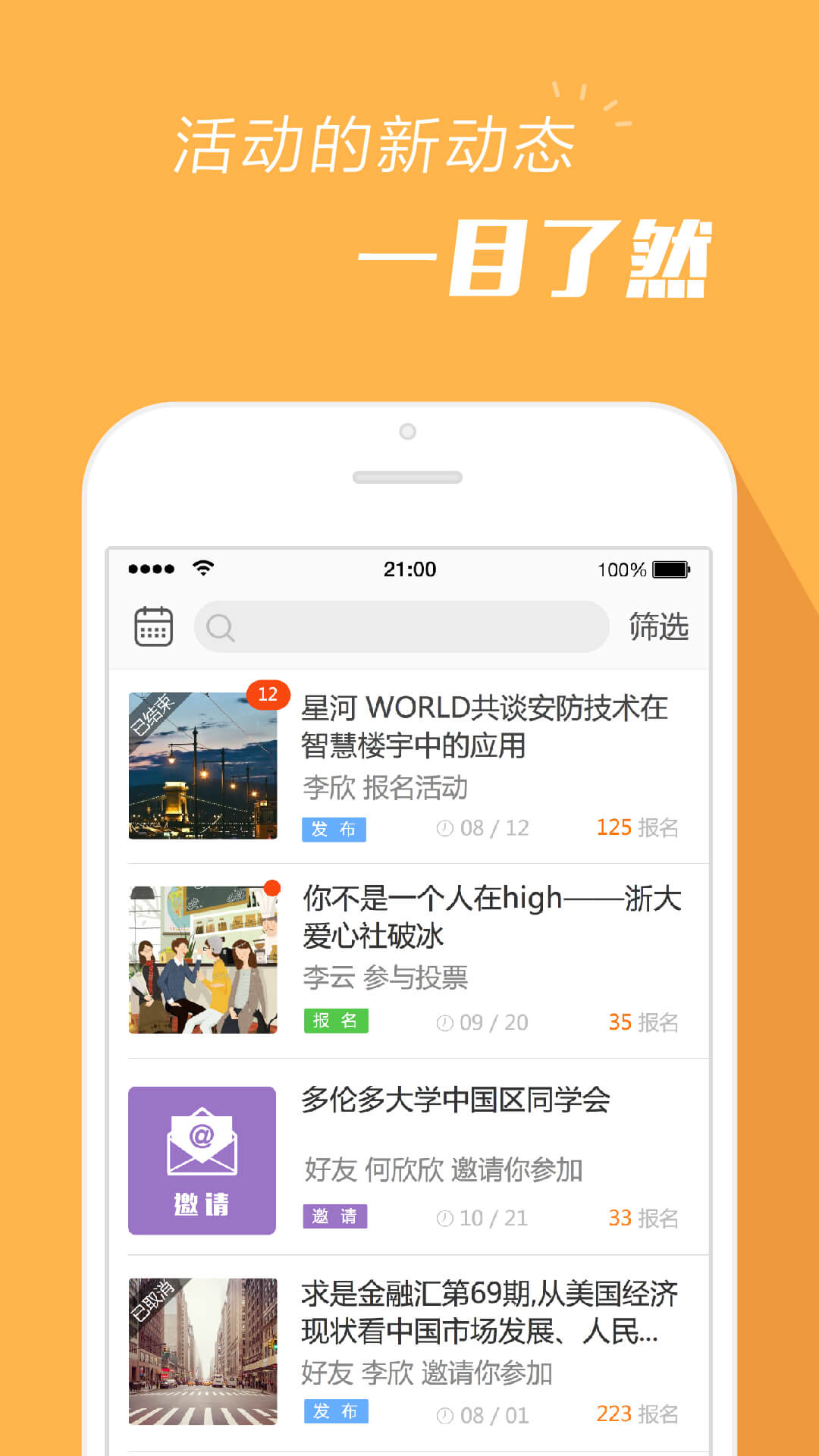 报名吧截图