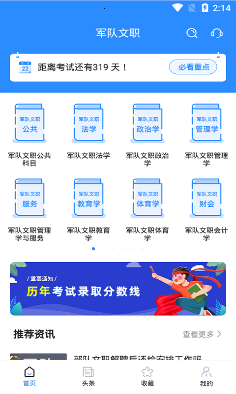 军队文职考试宝典 军队文职考试宝典截图