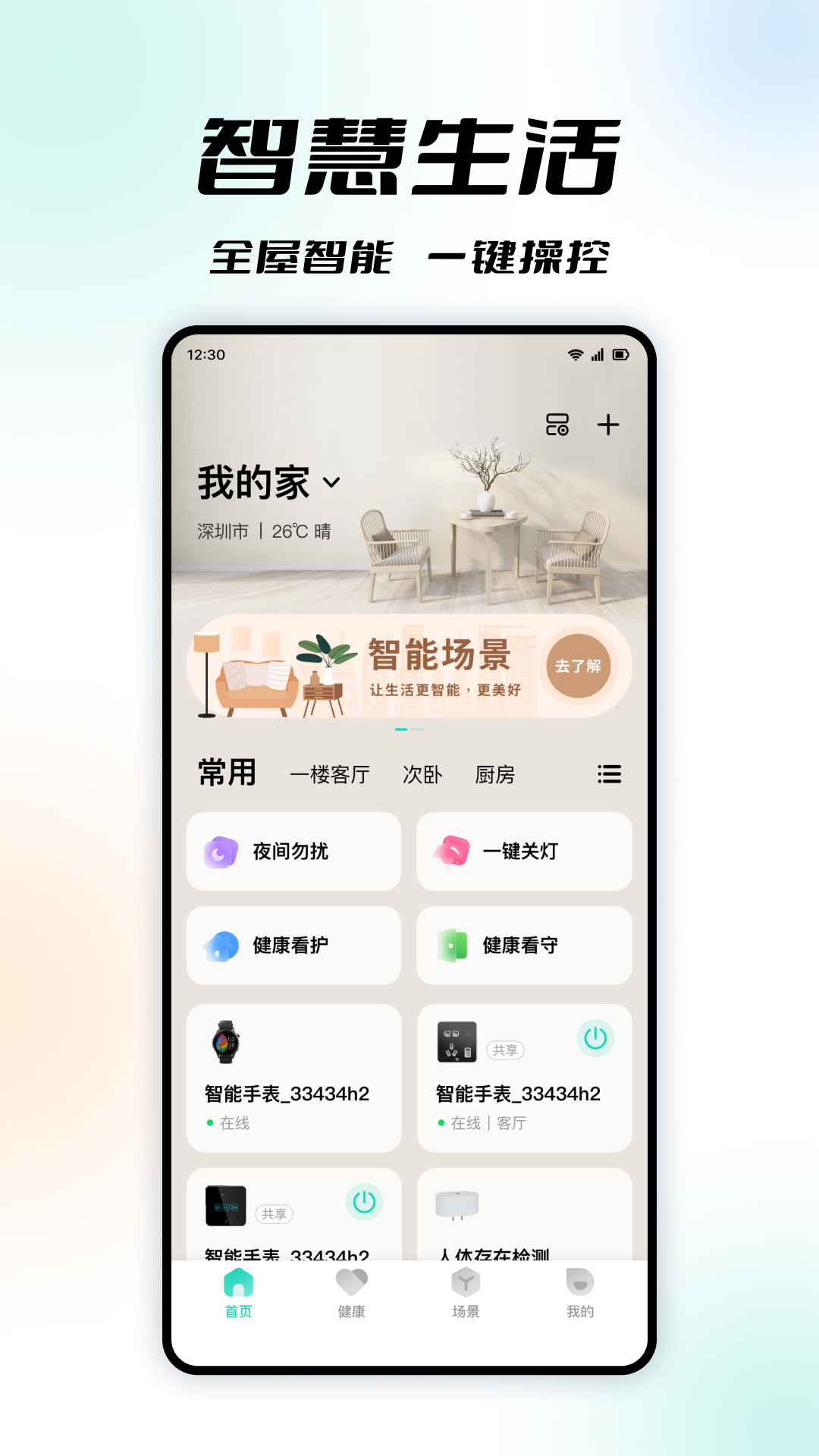 亿慧云 亿慧云截图