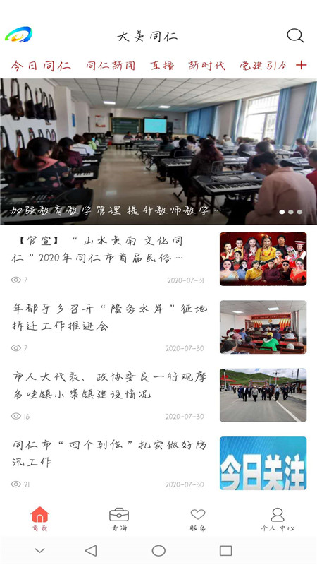 大美同仁 大美同仁截图