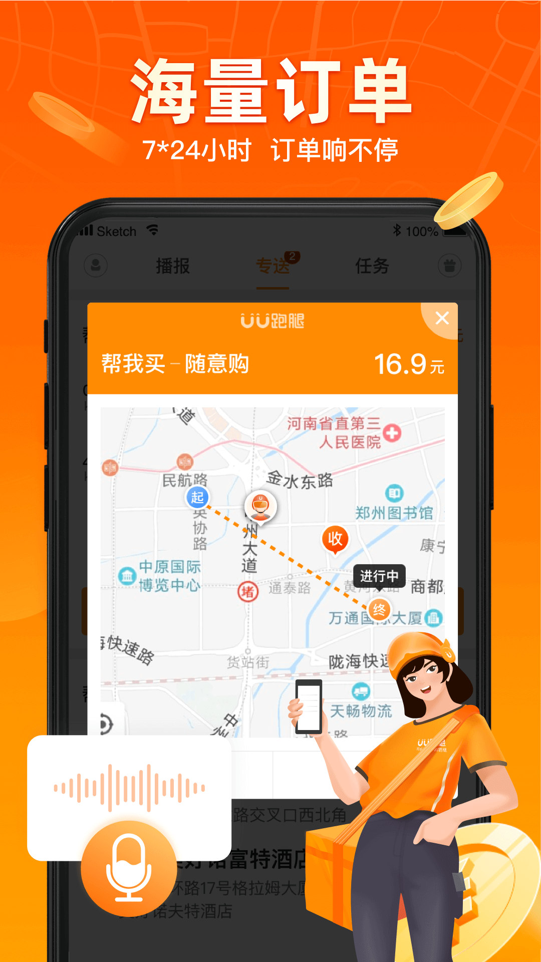 UU跑腿跑男端 UU跑腿跑男端截图