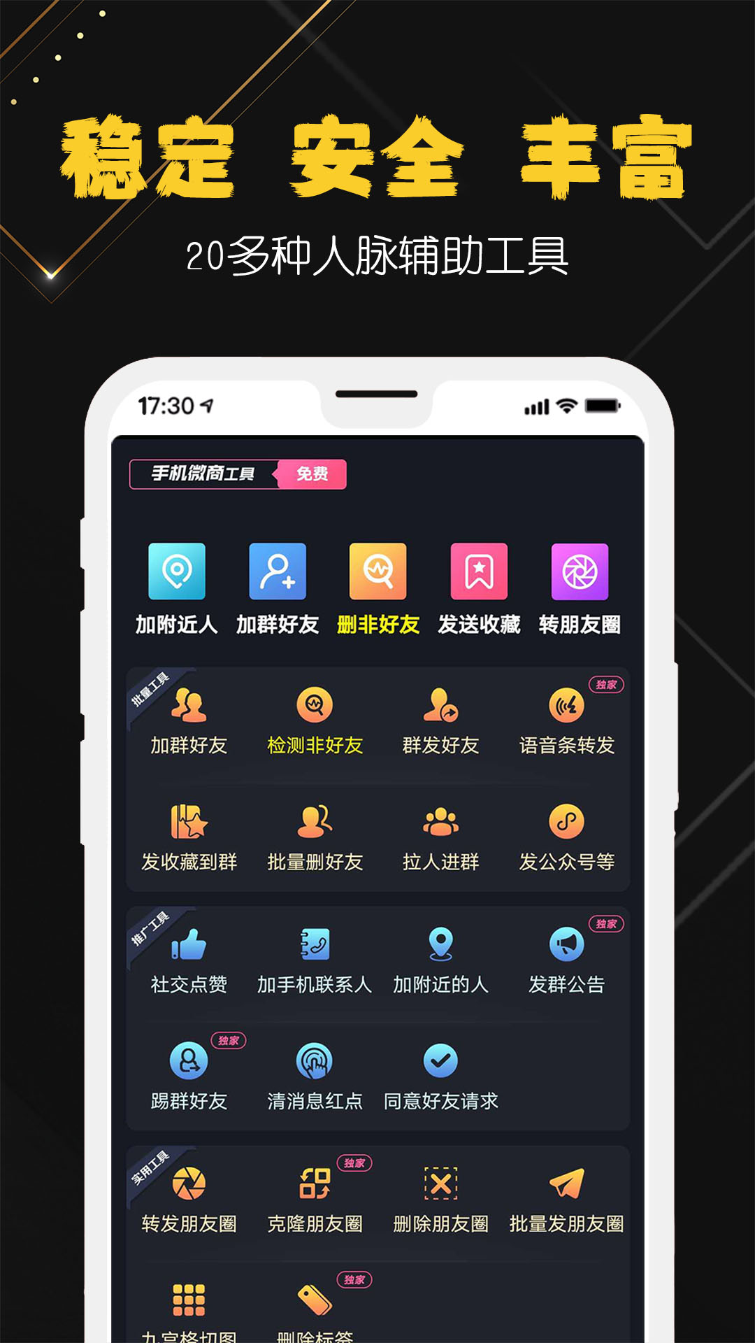 手机微商工具 手机微商工具截图