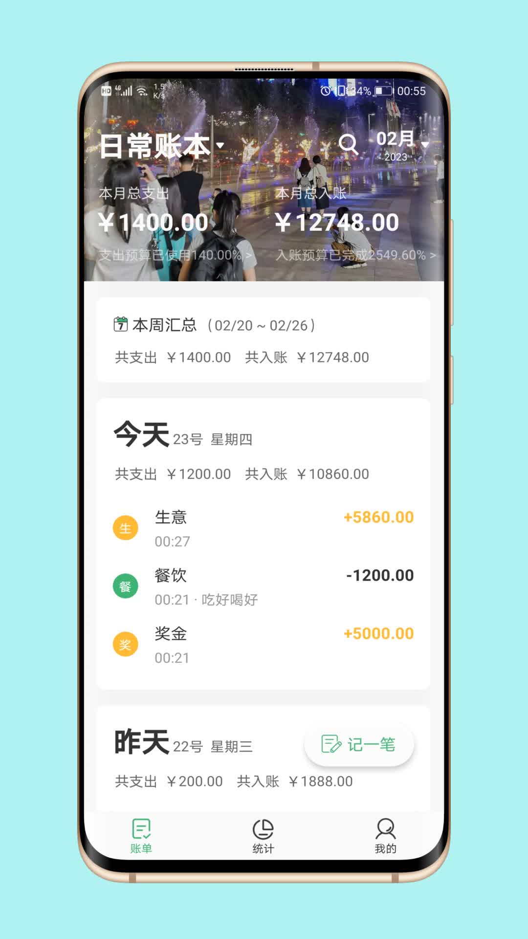 极速记账 极速记账截图