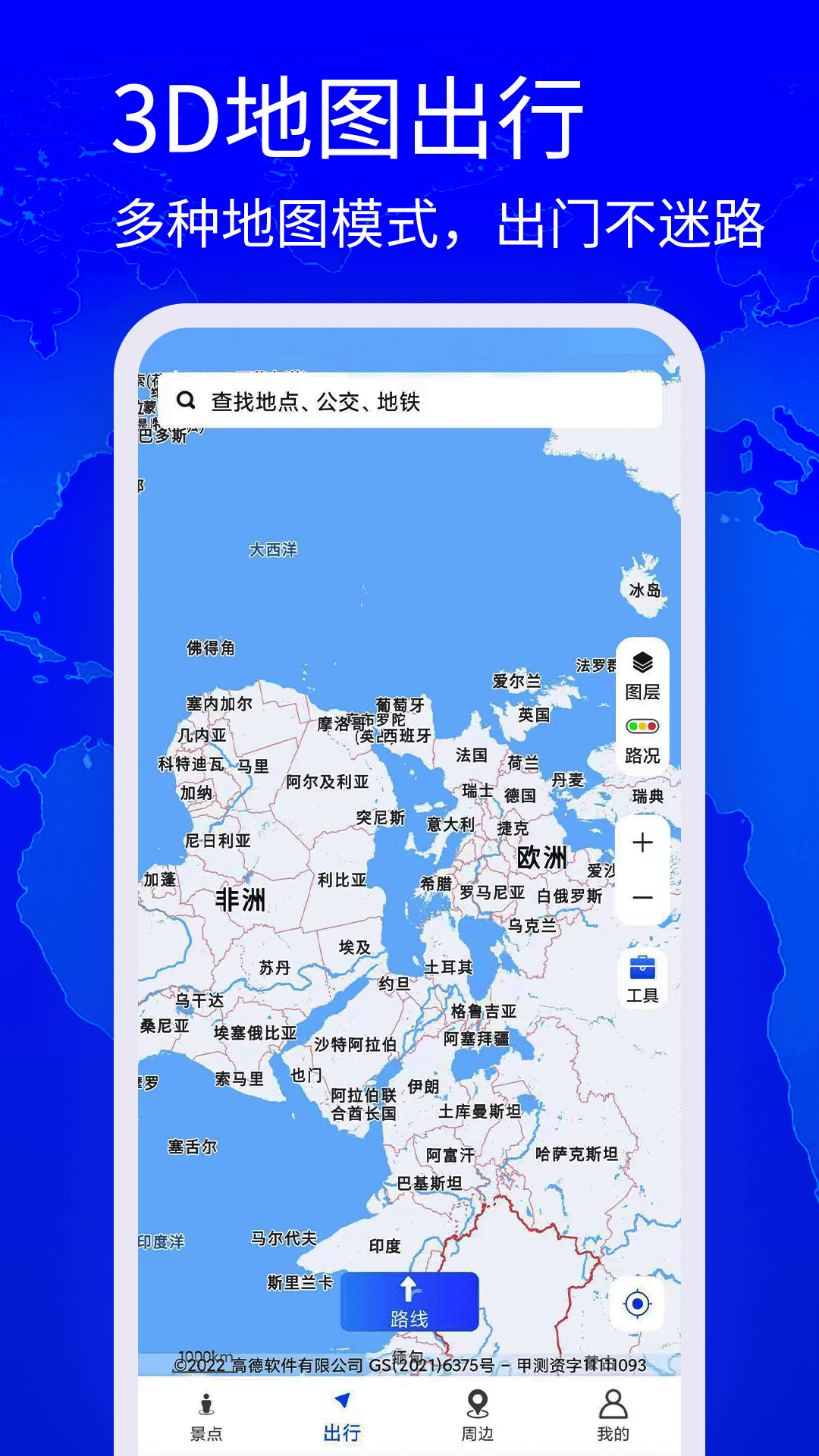 高清奥维地图 高清奥维地图截图