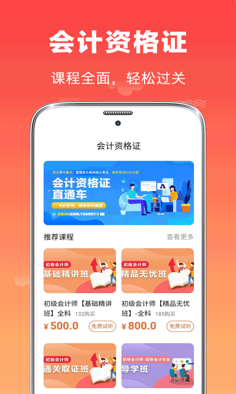 初级会计师题库 初级会计师题库截图
