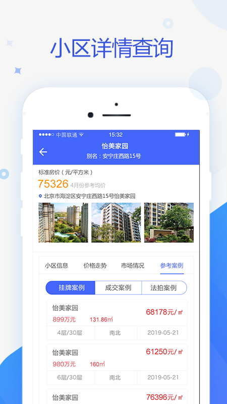 智慧估价系统 智慧估价系统截图