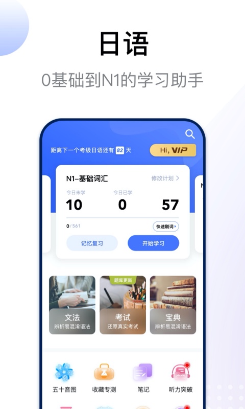 日语考级 日语考级截图