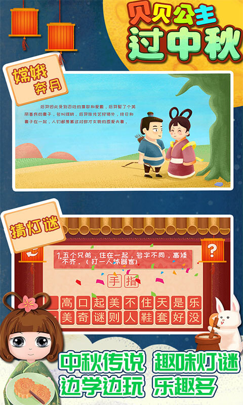 贝贝公主过中秋-猜灯谜做月饼儿童认知 贝贝公主过中秋-猜灯谜做月饼儿童认知截图