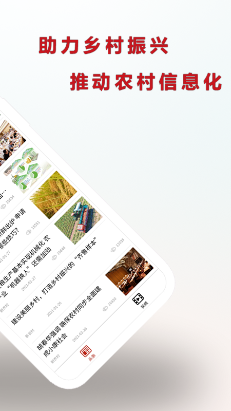 新农村 新农村截图