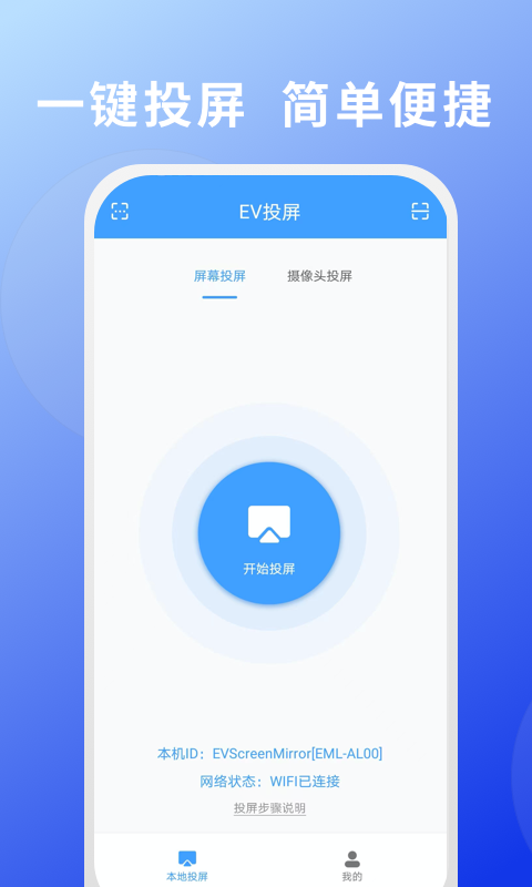 EV投屏 EV投屏截图