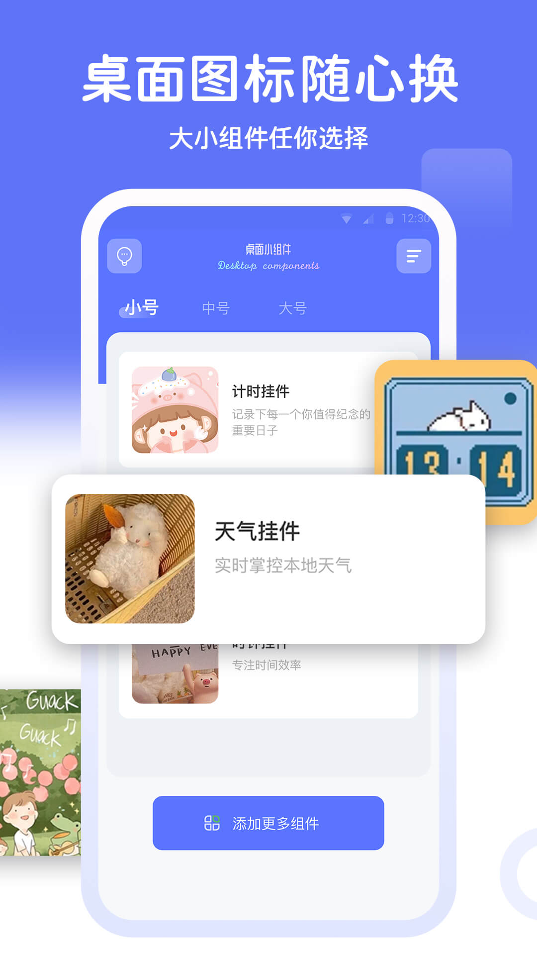 主题小组件美化 主题小组件美化截图