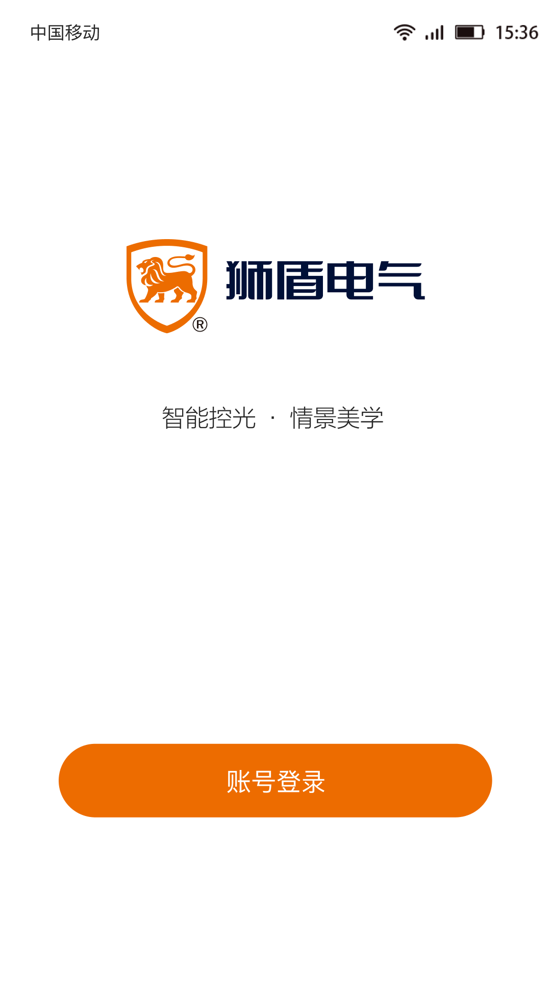 狮盾智能 狮盾智能截图