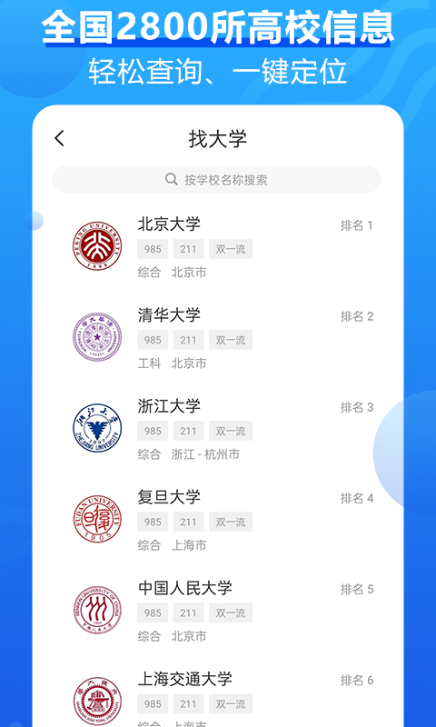 高考问一问截图