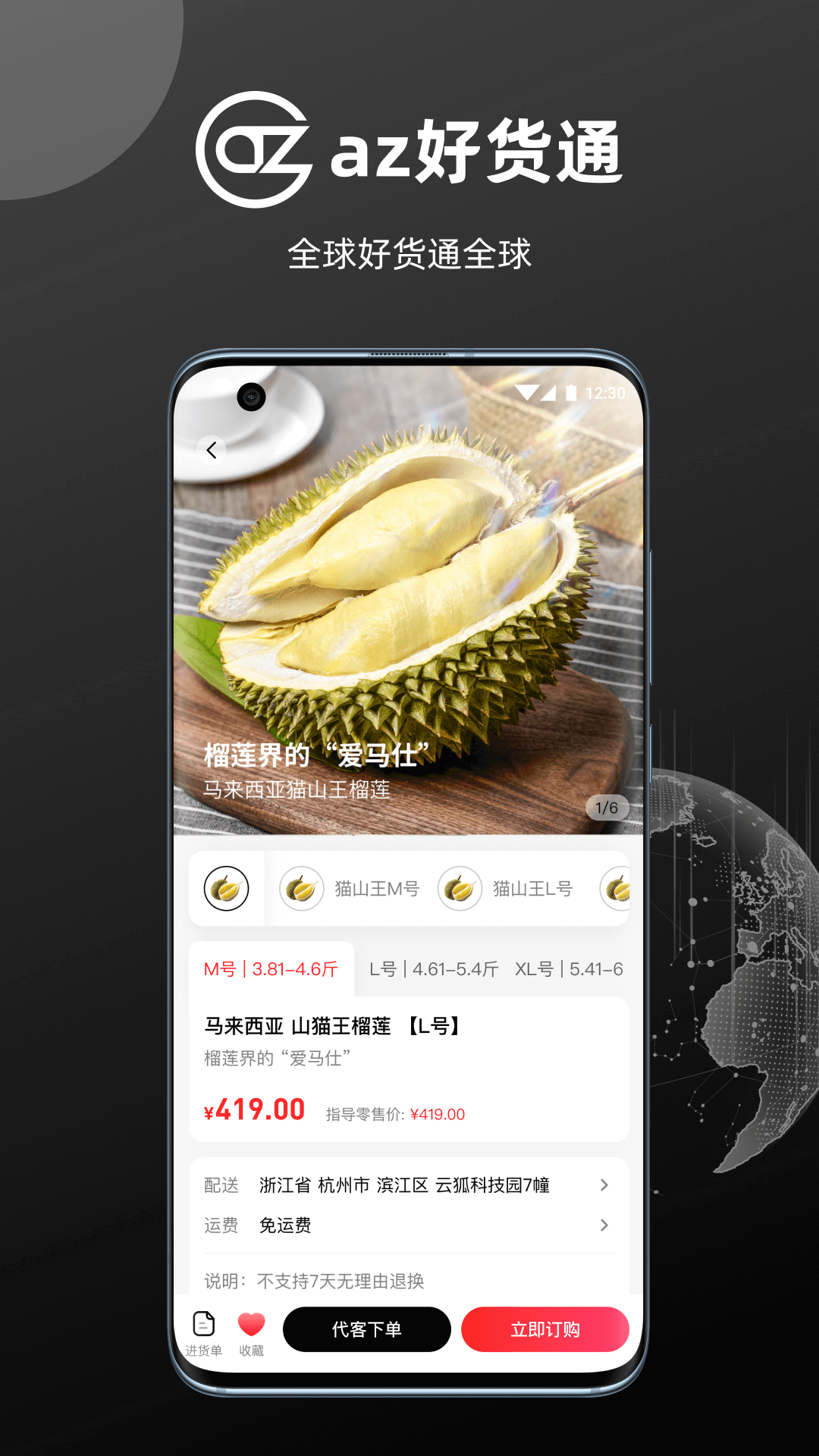 az好货通 az好货通截图