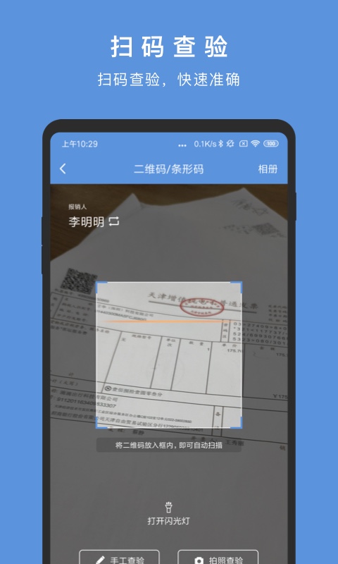 华票截图