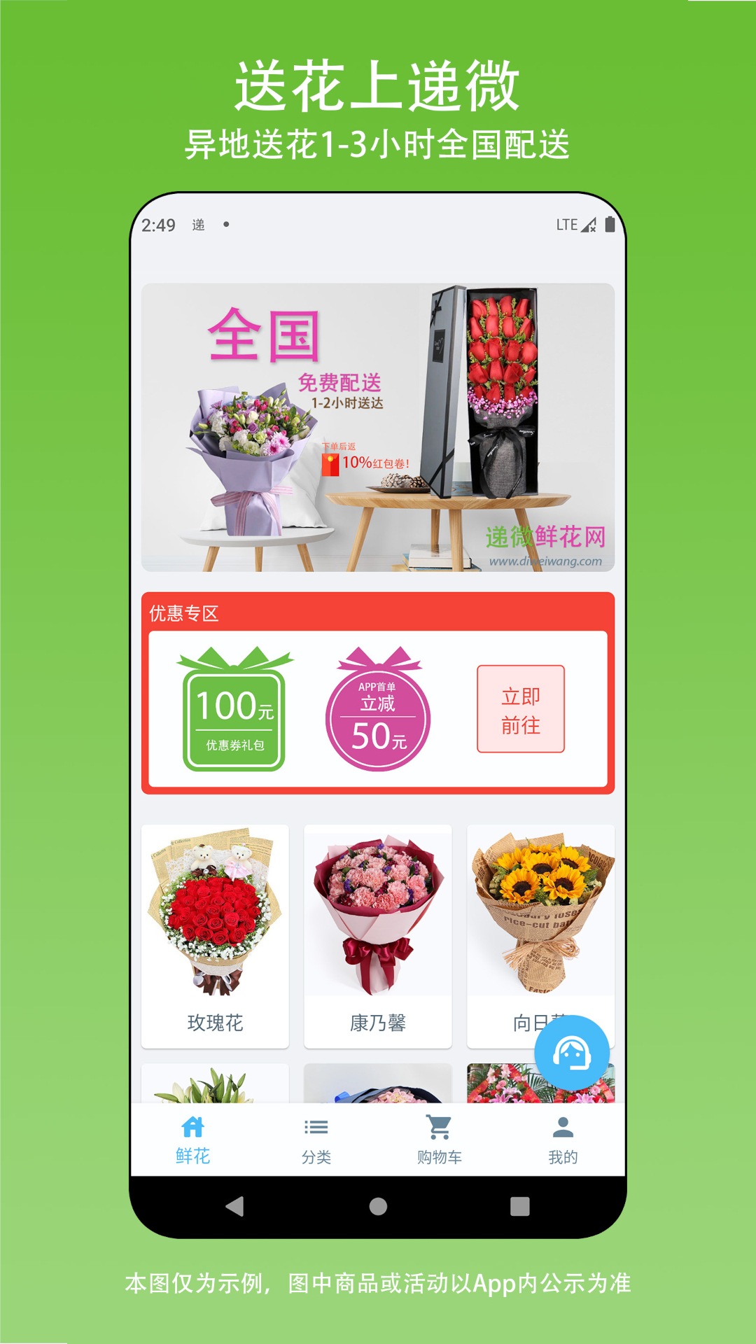 递微鲜花网 递微鲜花网截图