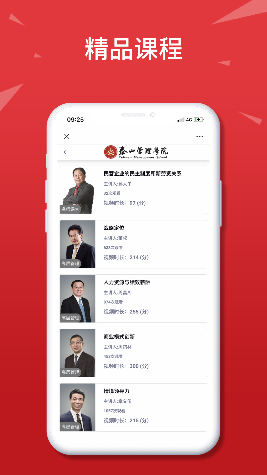 泰山管理学院 泰山管理学院截图