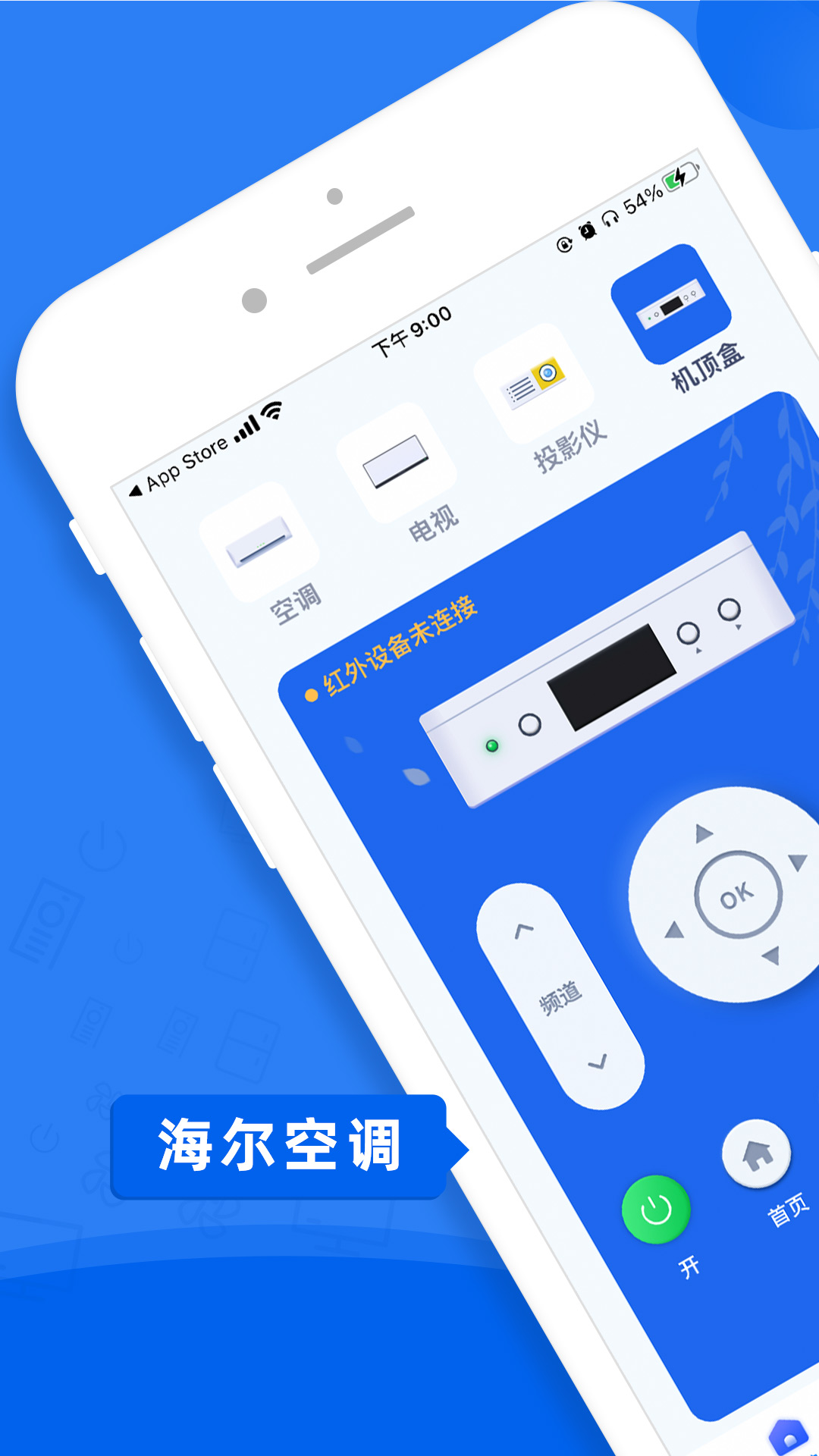 智能遥控器 智能遥控器截图