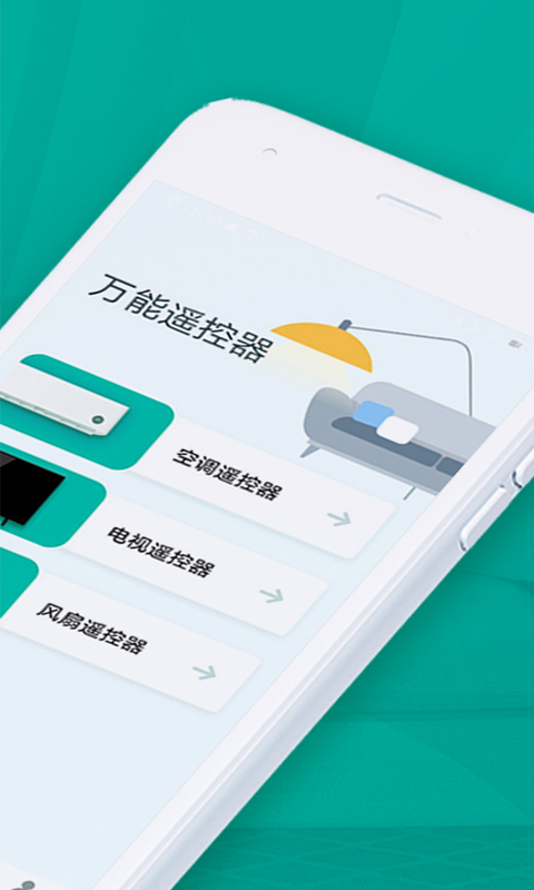 手机遥控器 手机遥控器截图