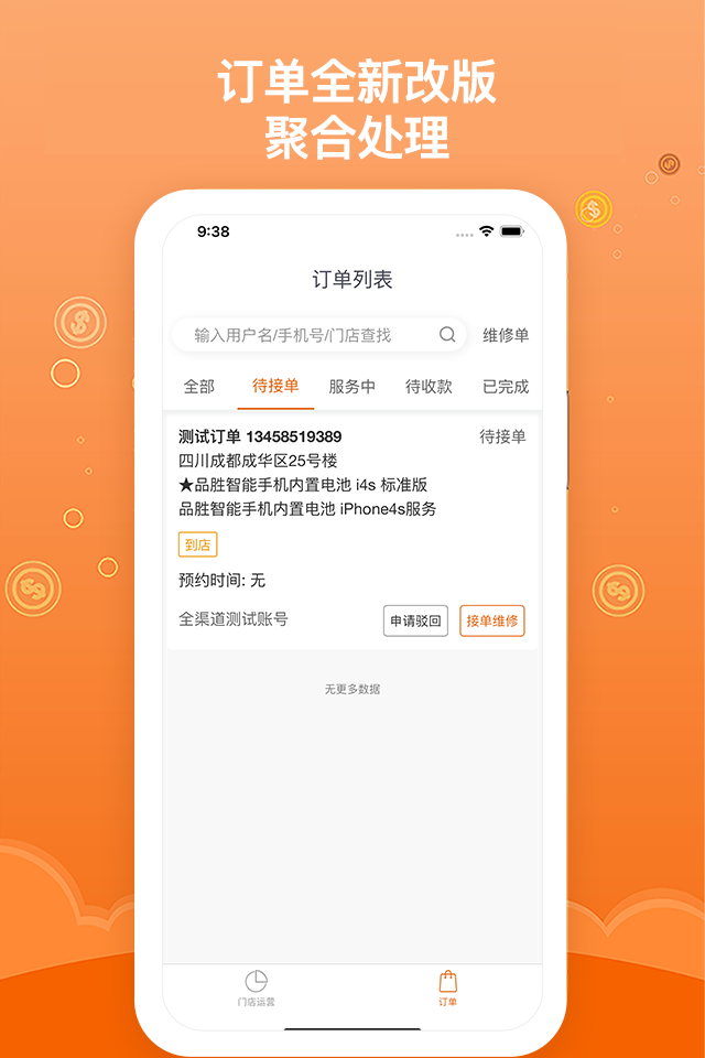 品胜维修服务端 品胜维修服务端截图
