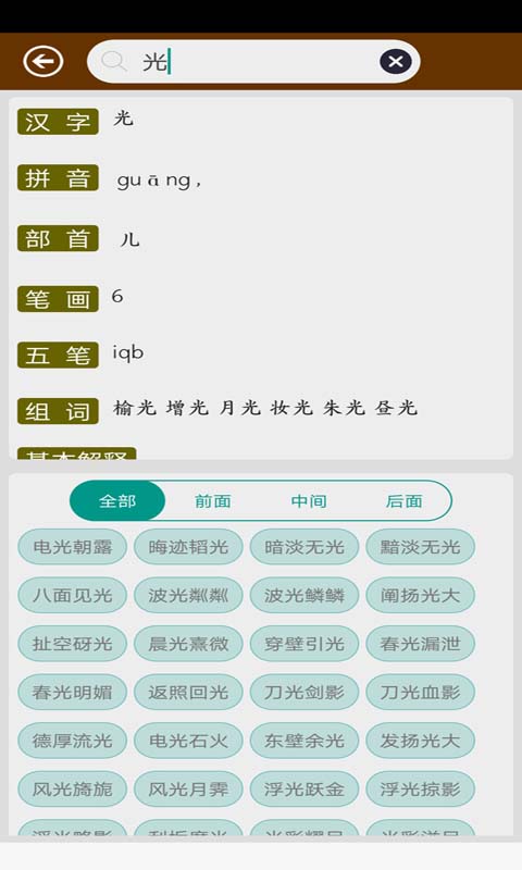 反义词近义词 反义词近义词截图