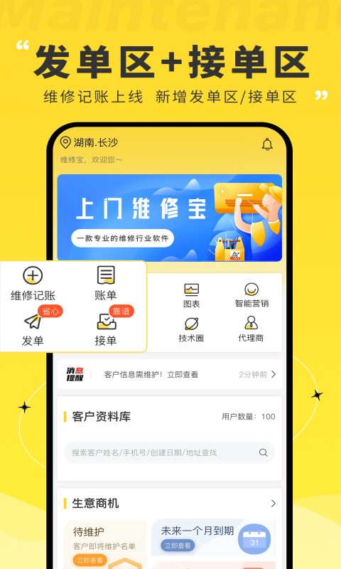 维修宝 维修宝截图