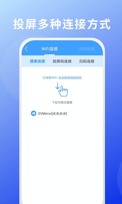 EV投屏 EV投屏截图