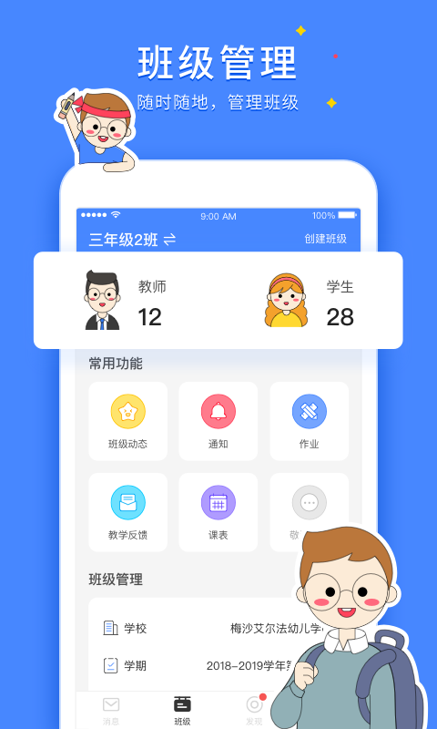 VSchool教师版 VSchool教师版截图