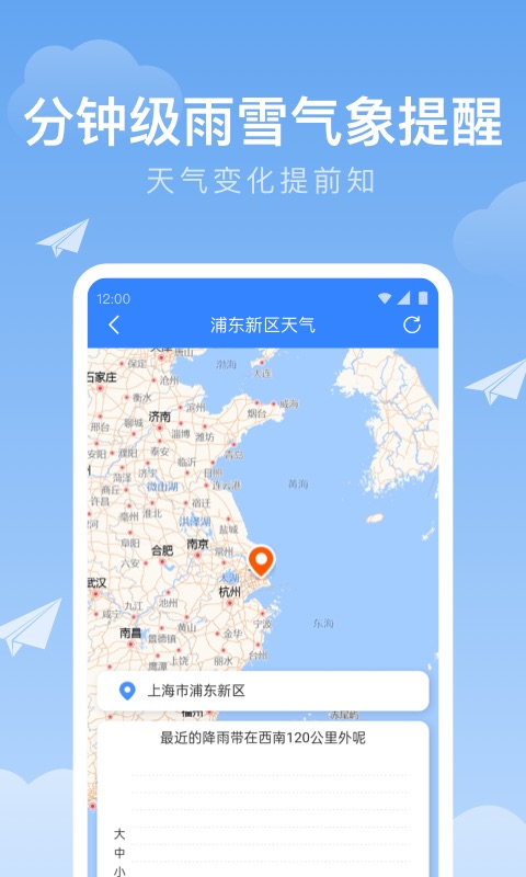 时雨天气 时雨天气截图