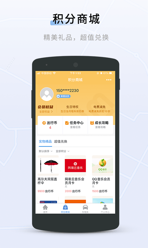 联友出行 联友出行截图