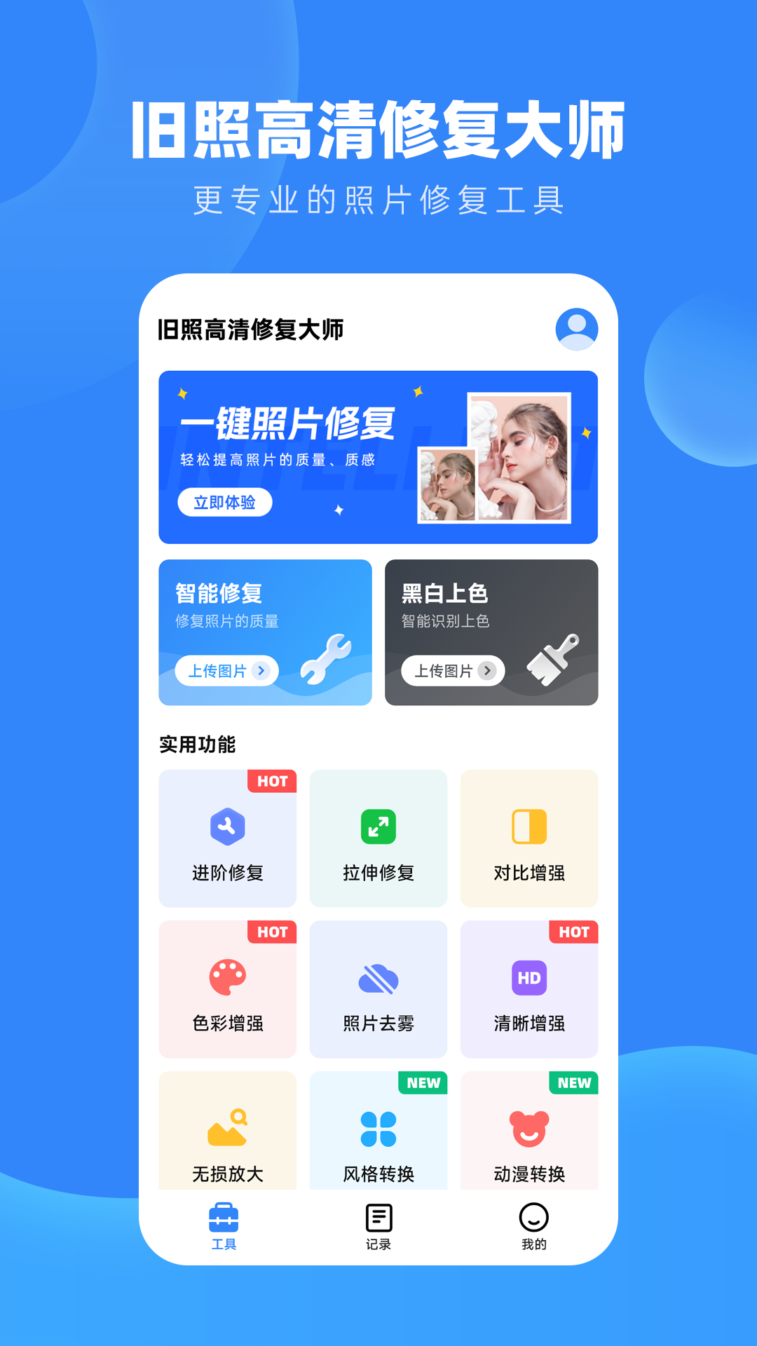旧照高清修复 旧照高清修复截图