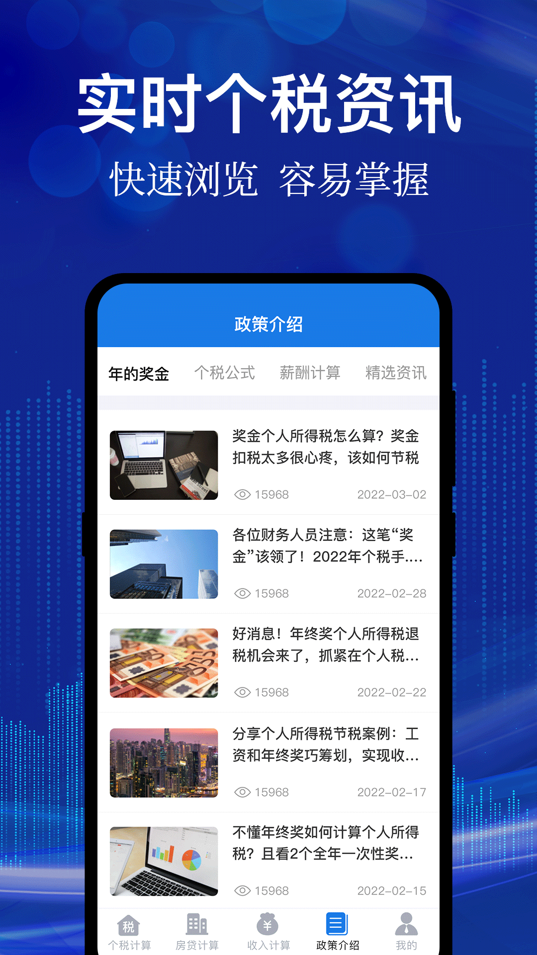 个人所得税汇算 个人所得税汇算截图