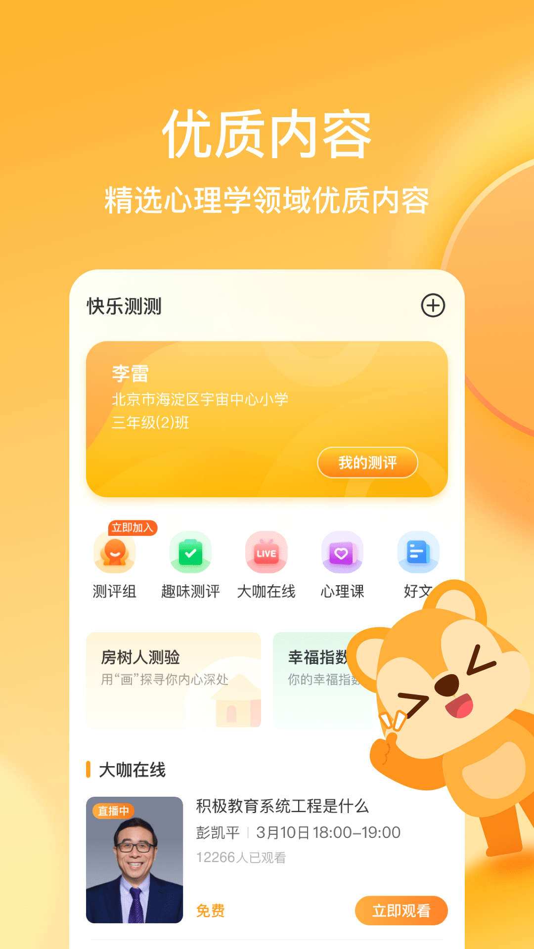 快乐测测 快乐测测截图