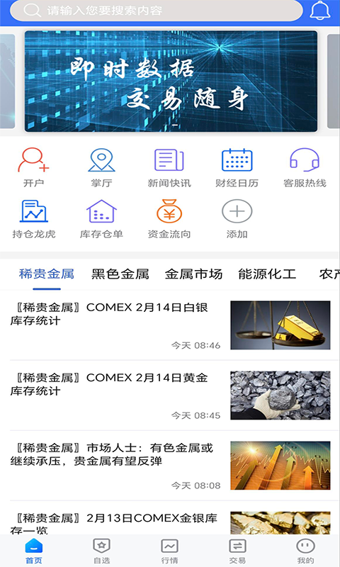 冠通掌中宝 冠通掌中宝截图