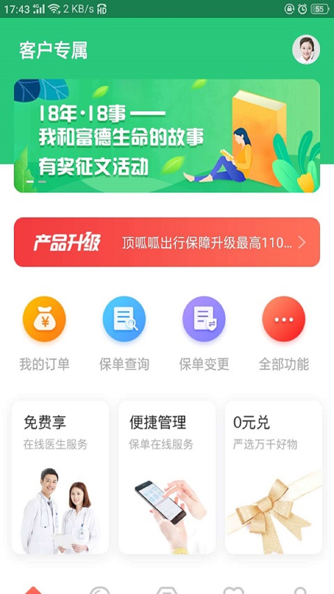E动生命 E动生命截图