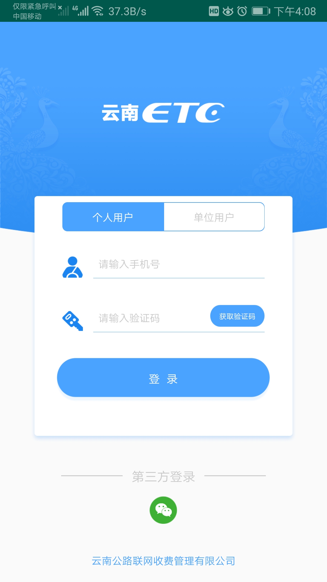 云南ETC 云南ETC截图
