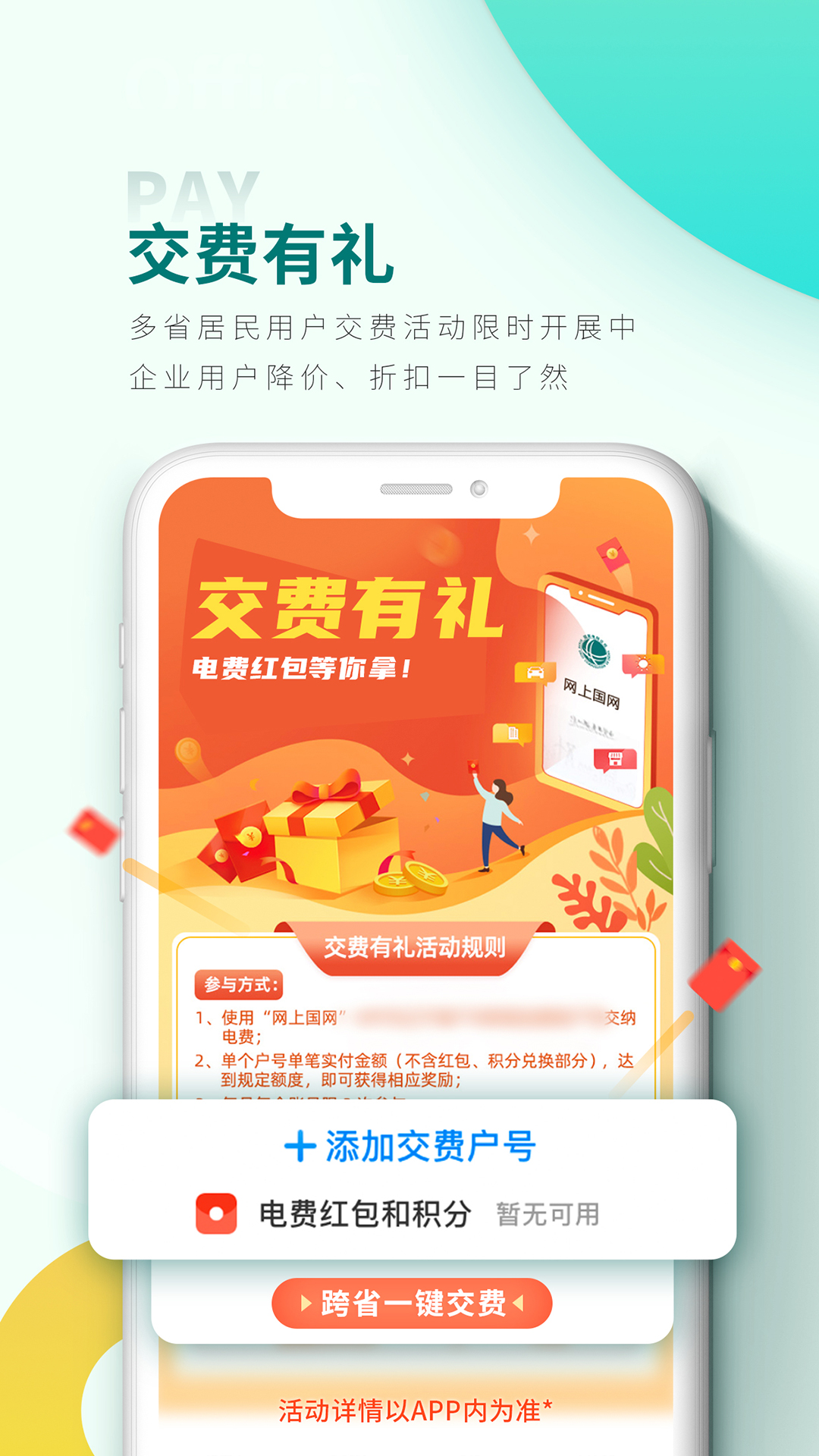 网上国网 网上国网截图