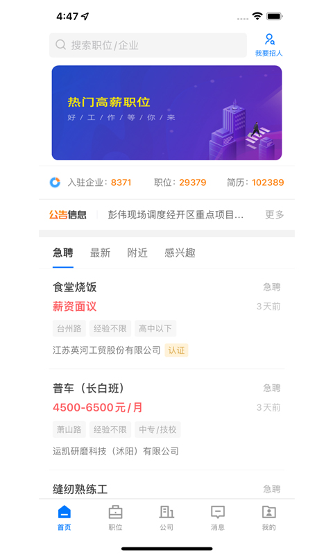沭阳人才网 沭阳人才网截图