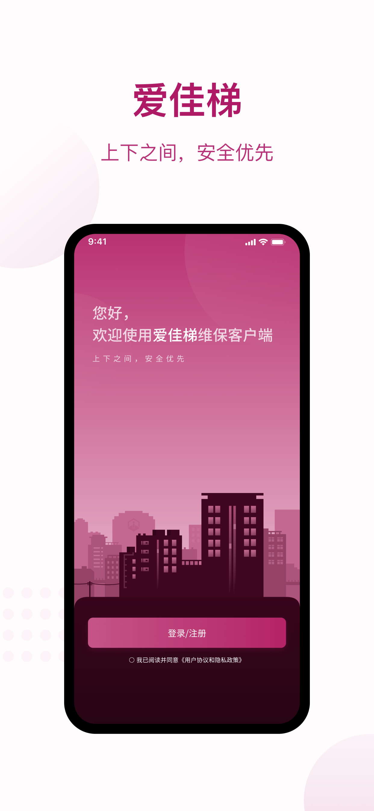 爱佳梯 爱佳梯截图