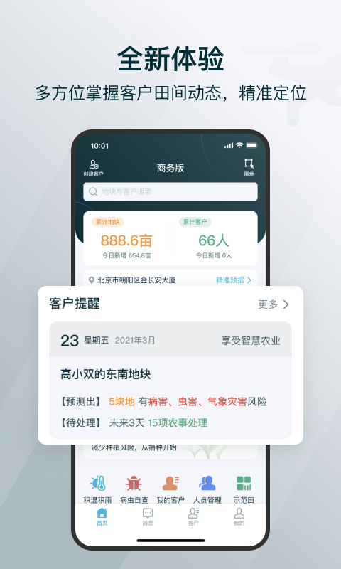爱耕耘商务版 爱耕耘商务版截图