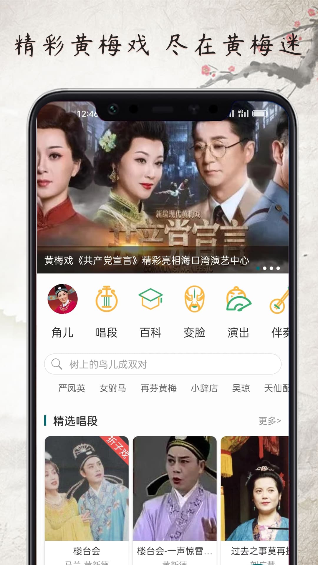 黄梅迷 黄梅迷截图
