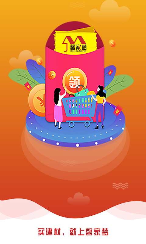 馨家梦 馨家梦截图