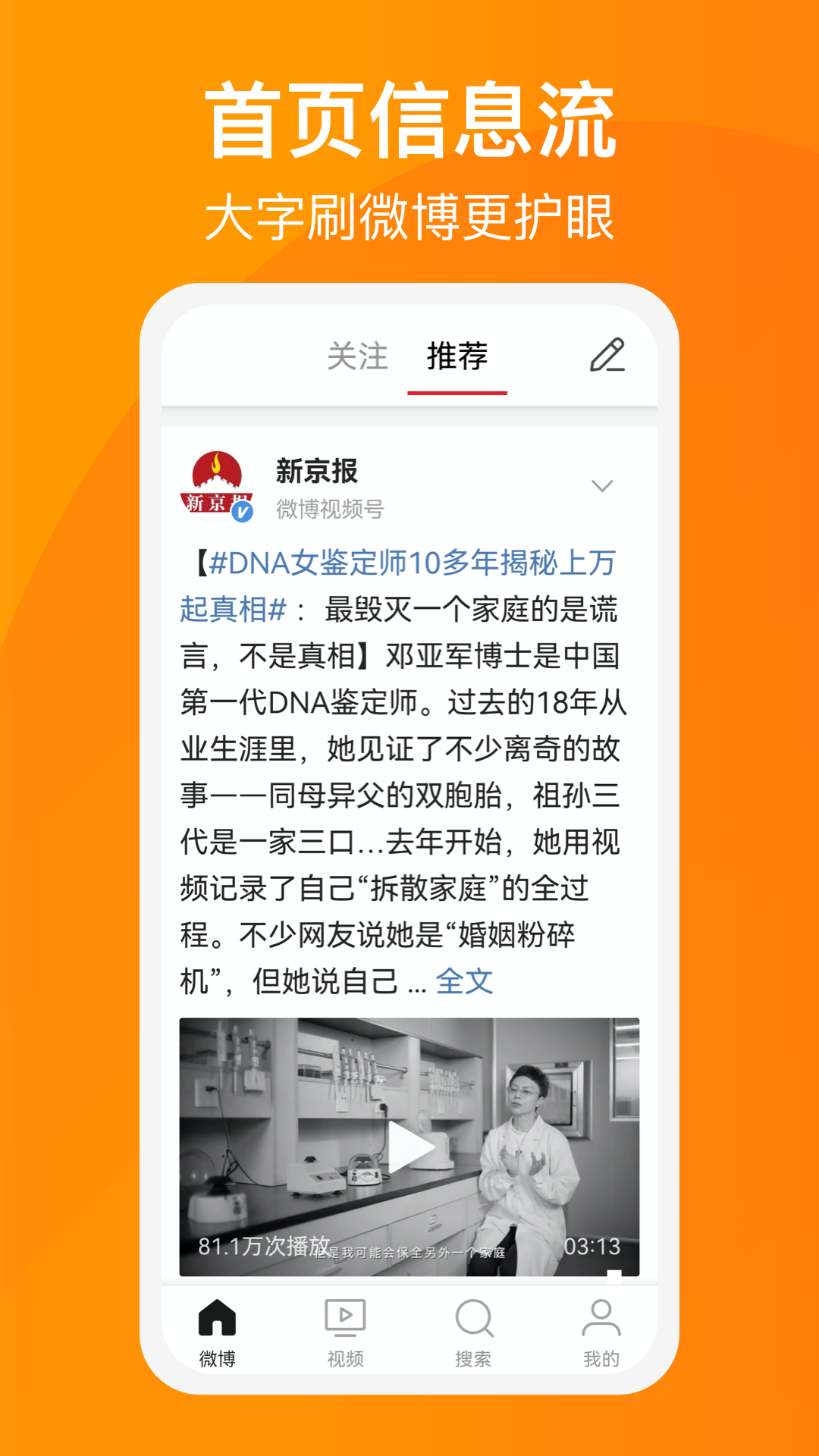 微博大字版 微博大字版截图